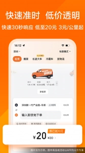 货拉拉拉货平台通用版图2
