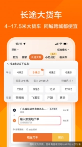 货拉拉拉货平台通用版图5
