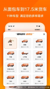 货拉拉拉货平台通用版图3