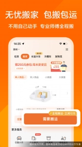 货拉拉拉货平台通用版图4
