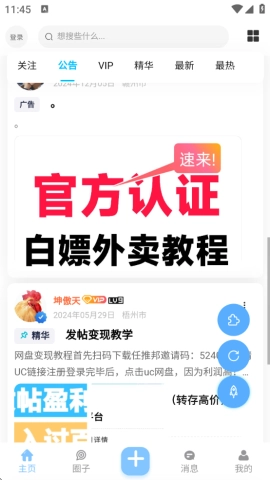 沐雪社区直装版图1