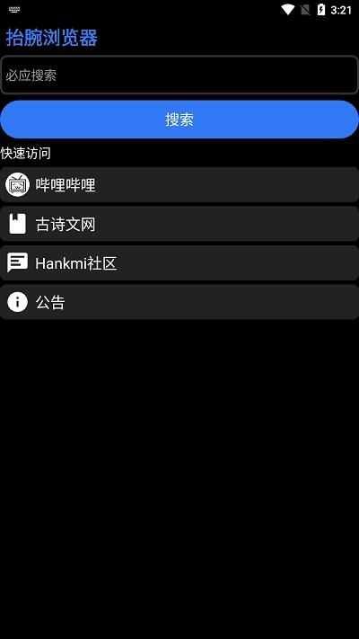抬腕浏览器最新免费版图2