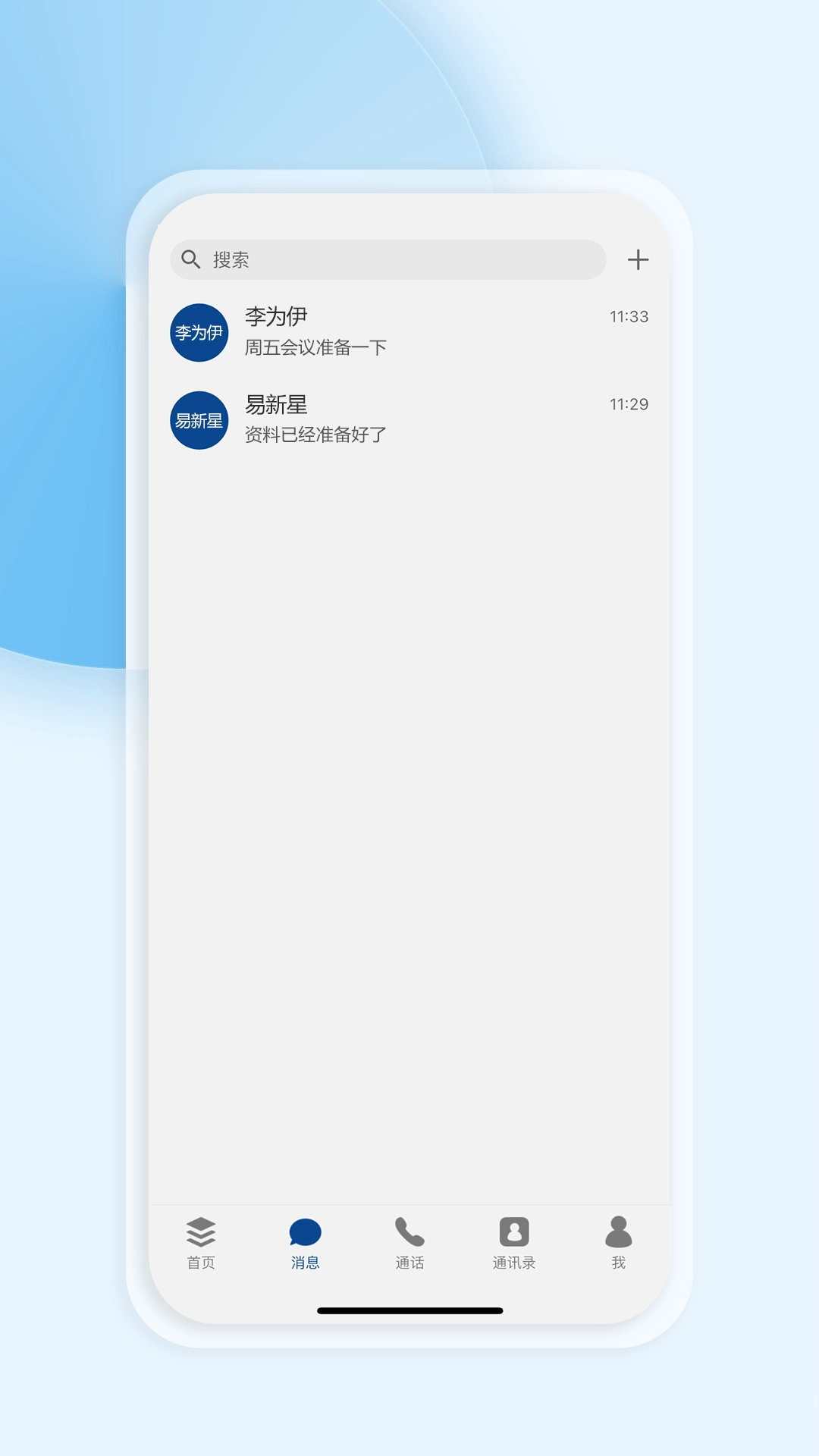 消防融合通信截图0