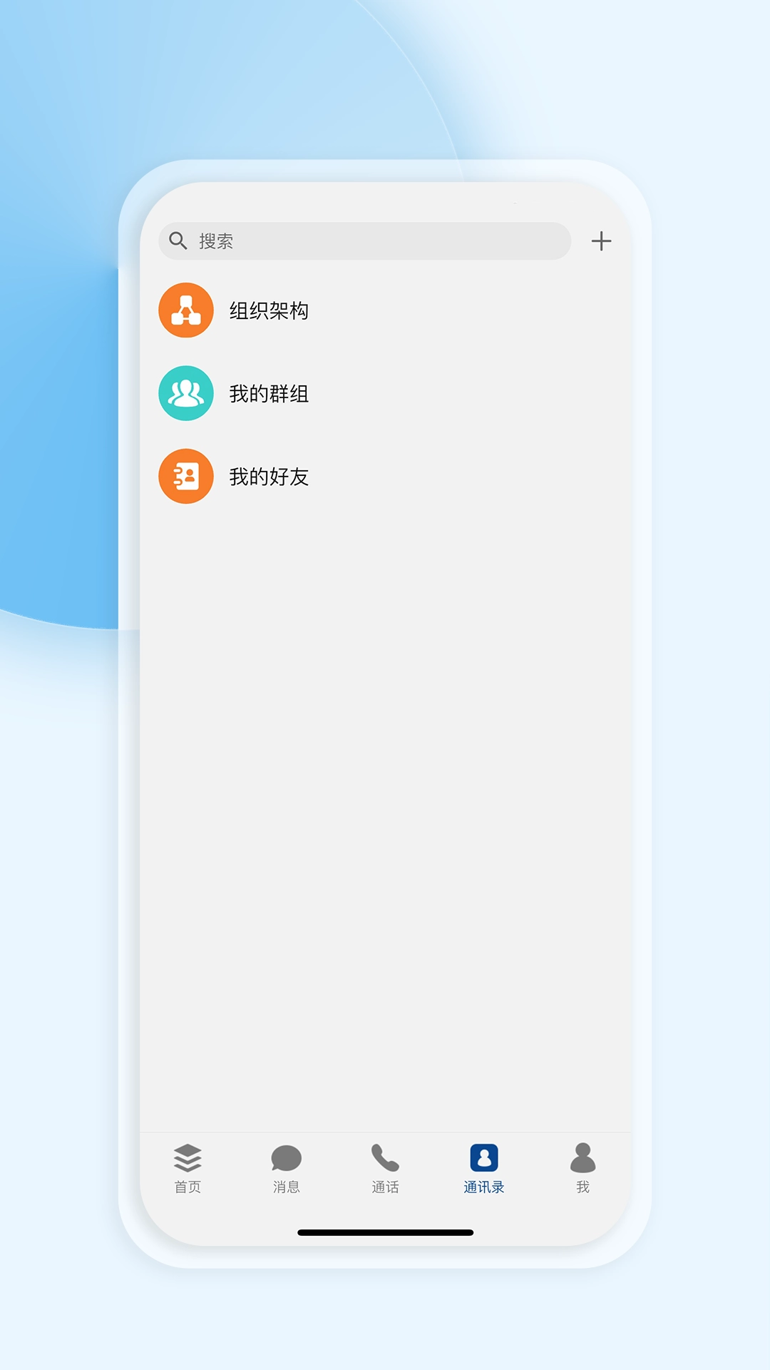 消防融合通信截图1