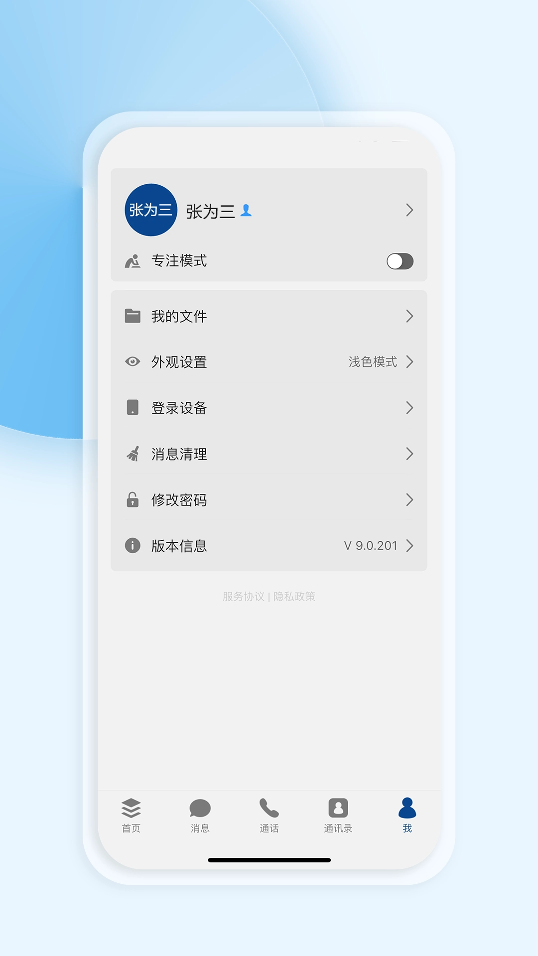消防融合通信截图2