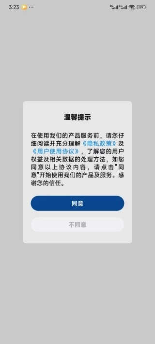 消防融合通信软件下载