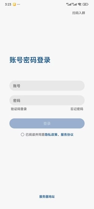 消防融合通信软件下载