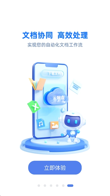云助理安卓官方版图2