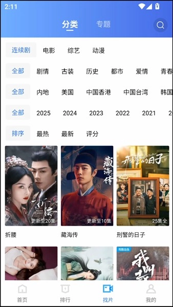 火焰视频追剧软件安卓版图1