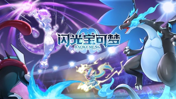 闪光宝可梦游戏绿色版图1