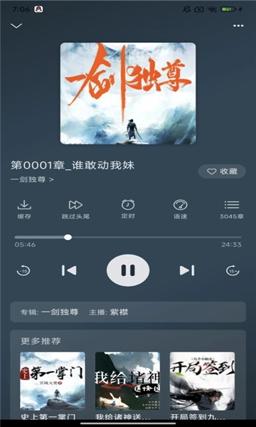 飞韵听书正版图3