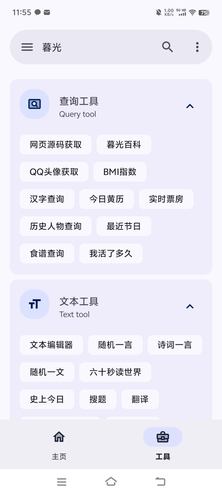 twilight暮光主题应用最新免费版图3