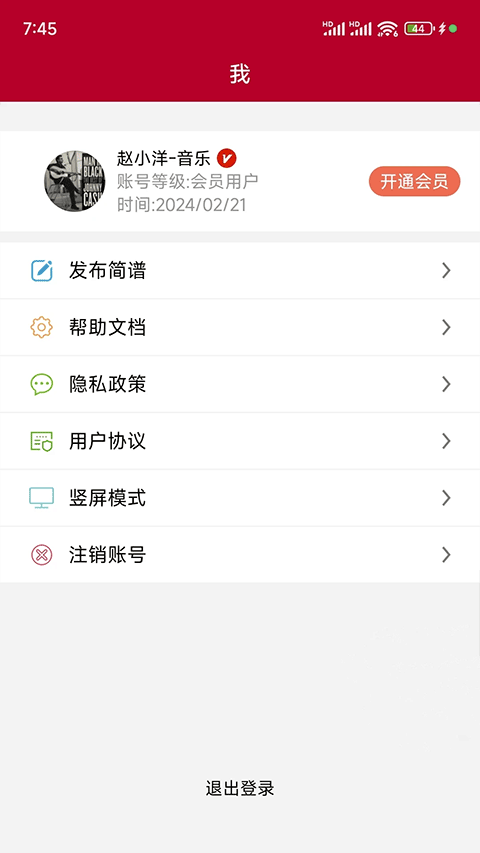 动态简谱手机版