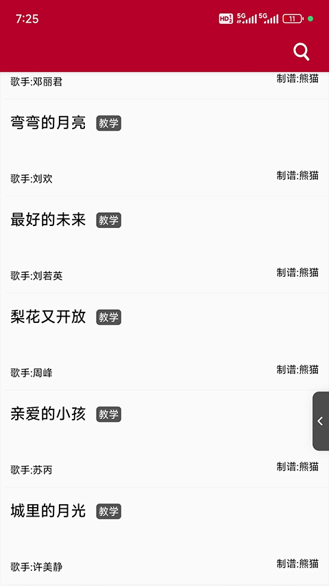 动态简谱手机版