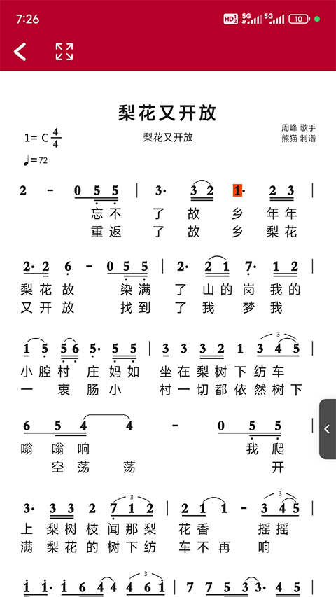 动态简谱手机版