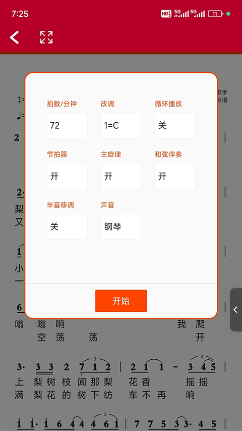 动态简谱手机版