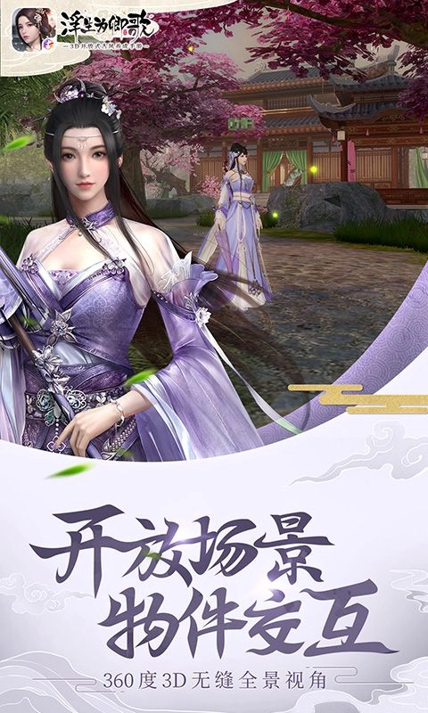 浮生为卿歌手机版图2