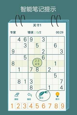 数独九宫格最新版图5