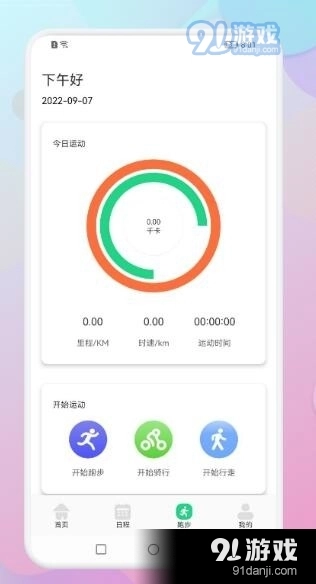 跑步宝原版图2