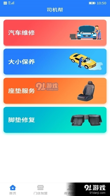 司机帮手机正版图3