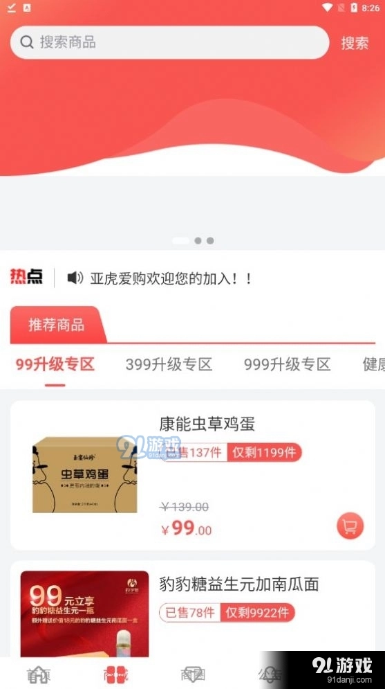 亚虎爱购手机免费版图2