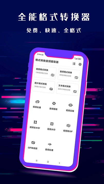 闪电格式转换器官方正版图3