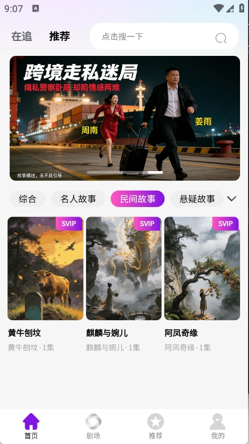 乡村故事会通用版图2