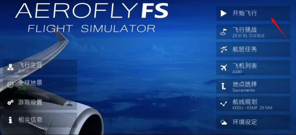 全球航空飞行通用版图5