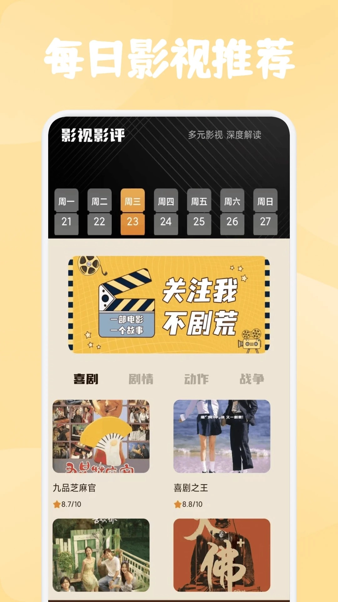 下饭影视无广告版图2