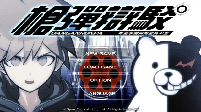 弹丸论破汉化版