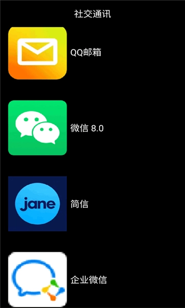 微思应用商店apk官方版图2