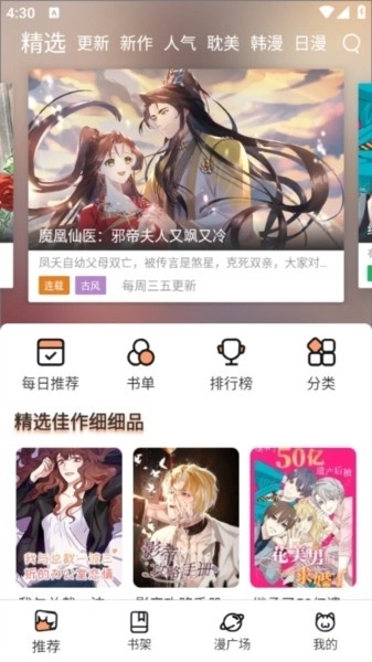 喵趣漫画2026官方最新版图1