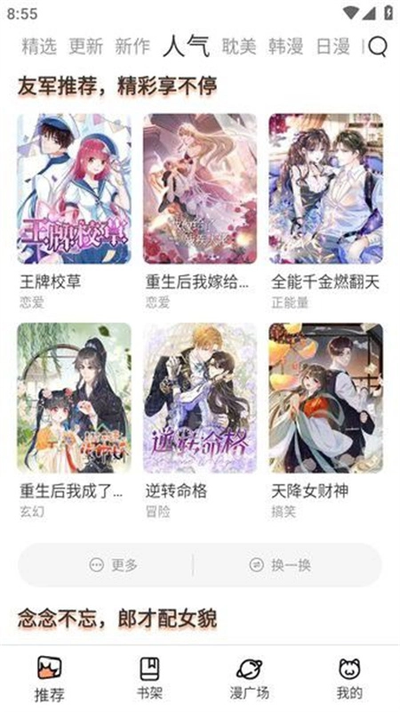 喵趣漫画2026官方最新版图5