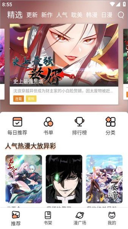 喵趣漫画2026官方最新版图7