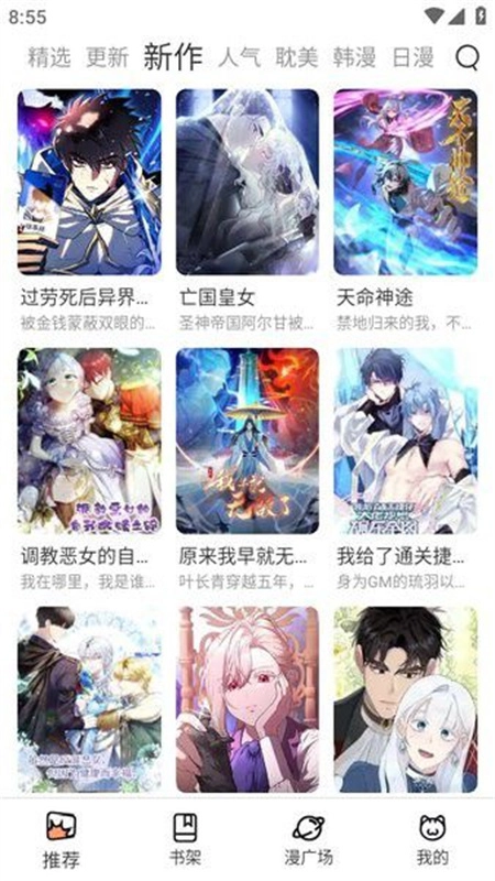 喵趣漫画2026官方最新版图8