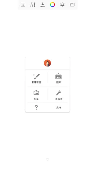 sketchbook免费版图1