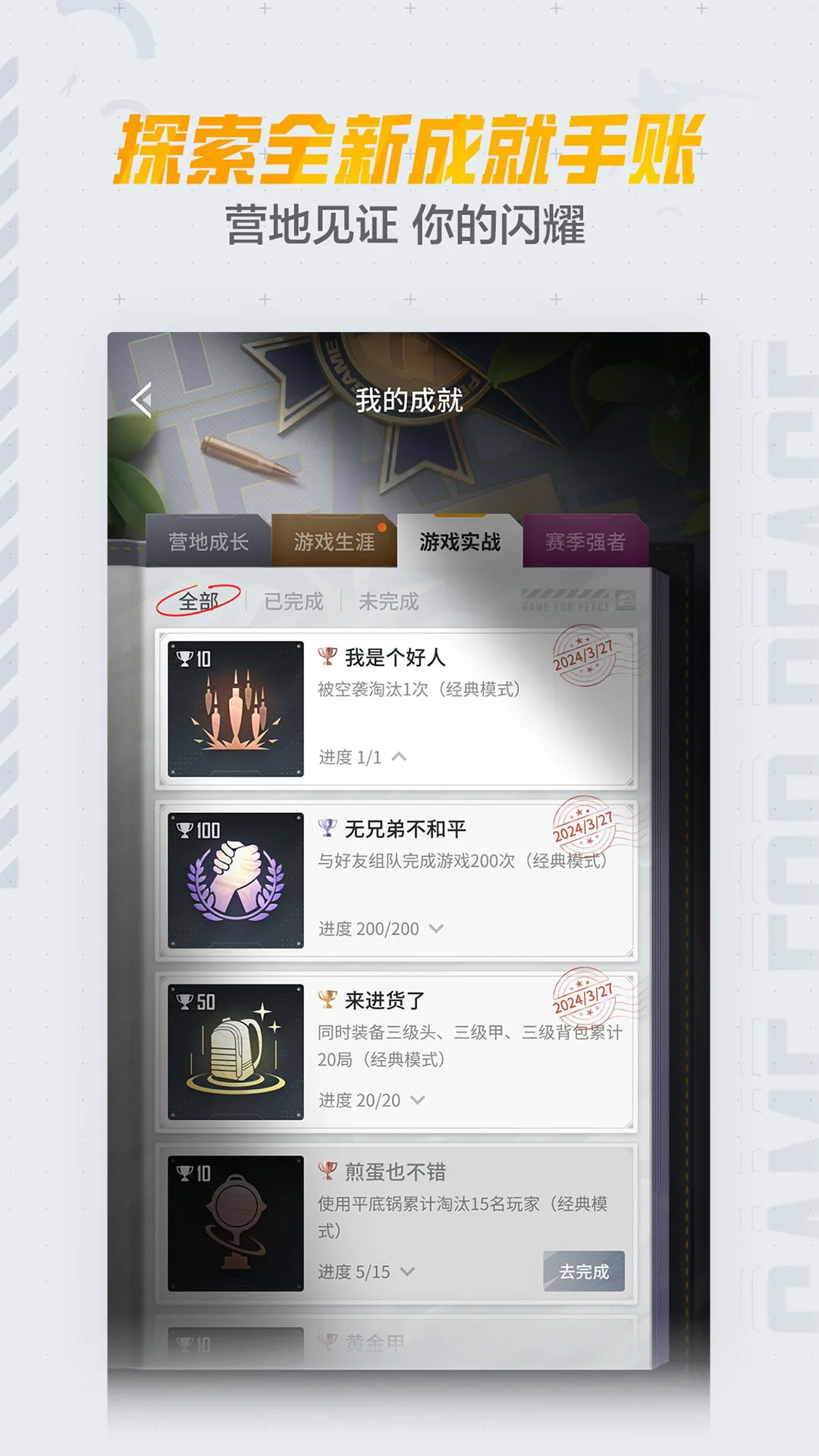 和平营地免费版图3