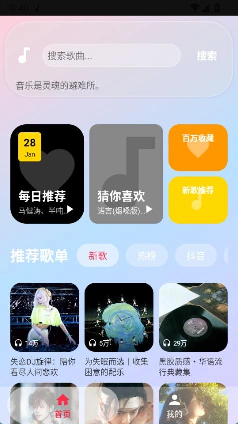听了么音乐官方正版图1