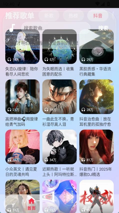 听了么音乐官方正版图4