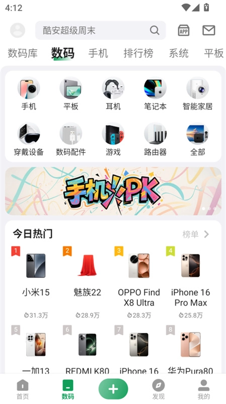 酷安工具箱官方版图6