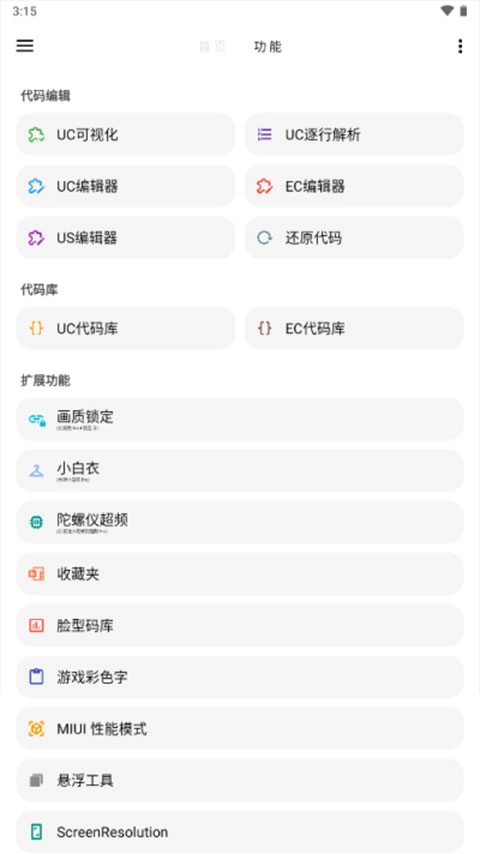 LT画质助手安卓版图1
