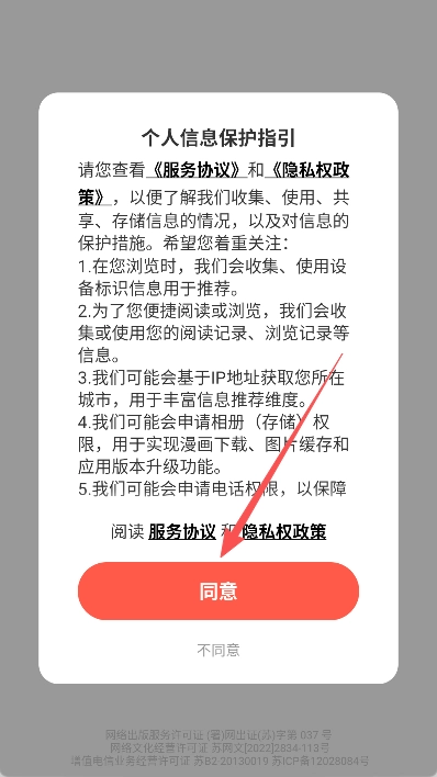 咕咚漫画中文版下载