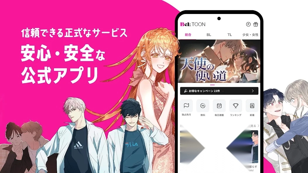 beltoon软件官方版图2