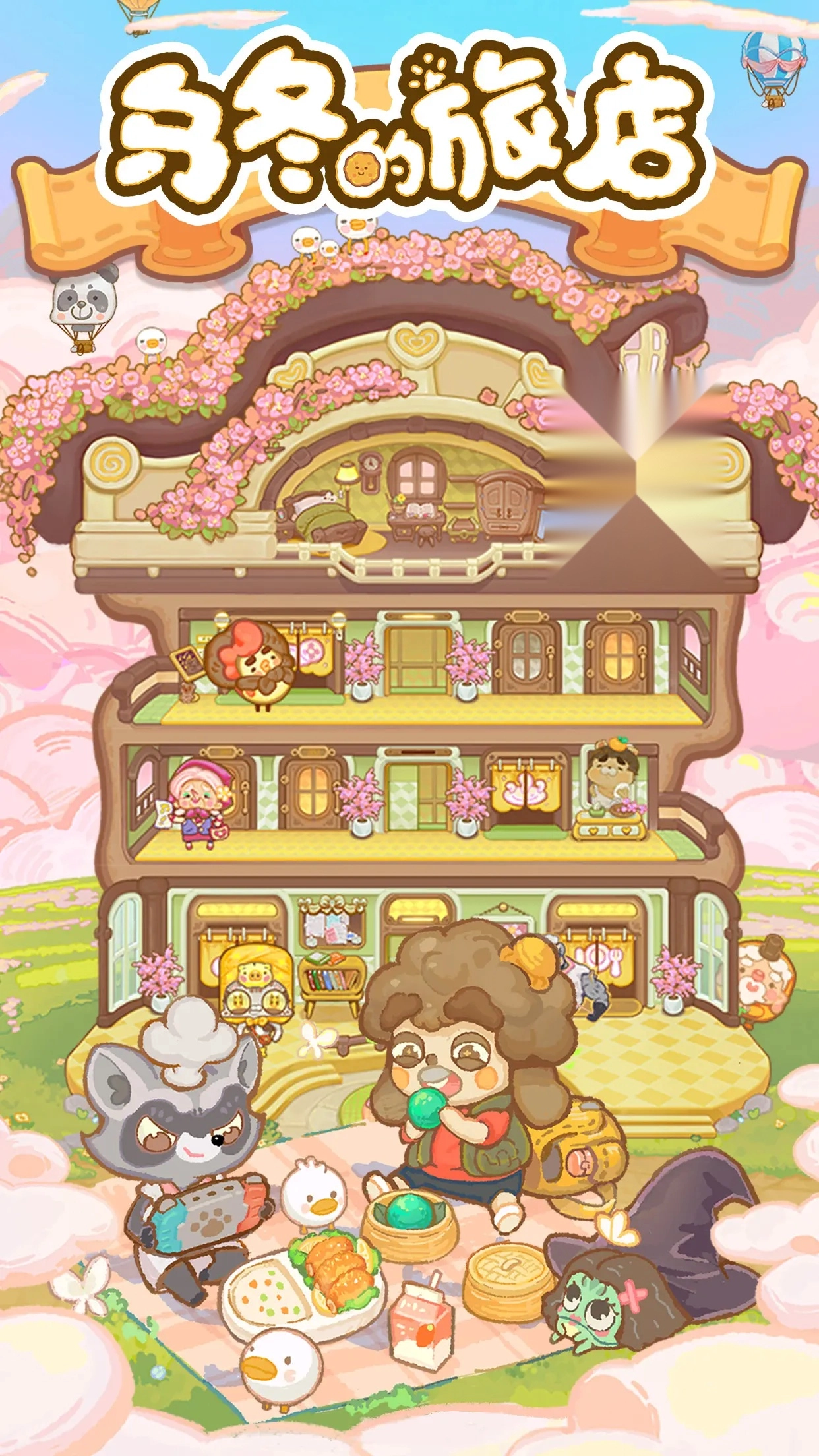 乌冬的旅店最新免费版