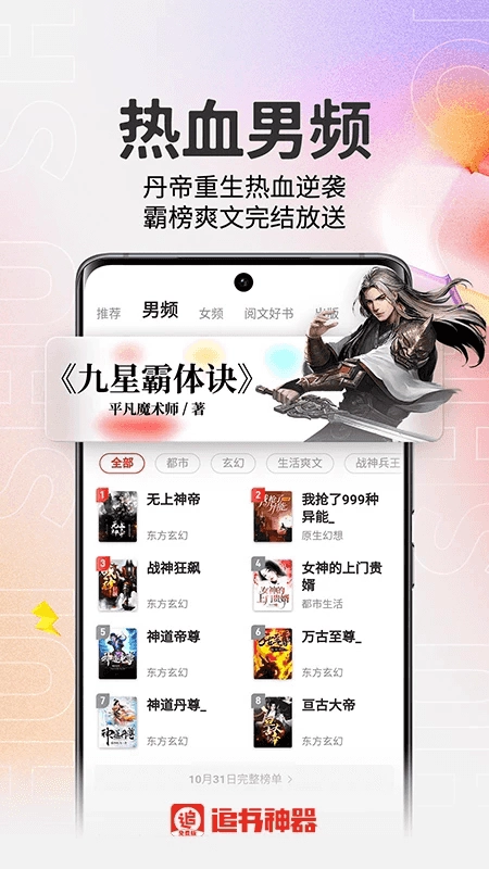 追书神器安卓直装版图1