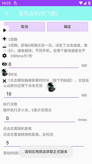 凌风连点抢飞版截图0