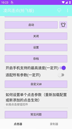 凌风连点抢飞版app下载