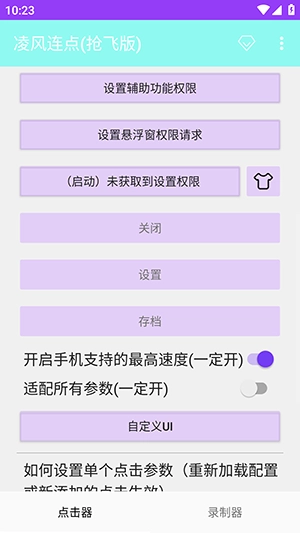 凌风连点抢飞版app下载