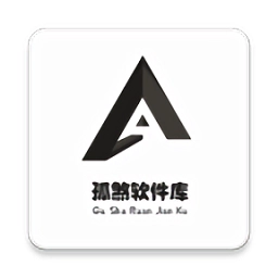 孤煞软件库手机版