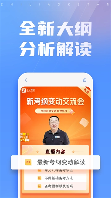 之了课堂官方最新版图1